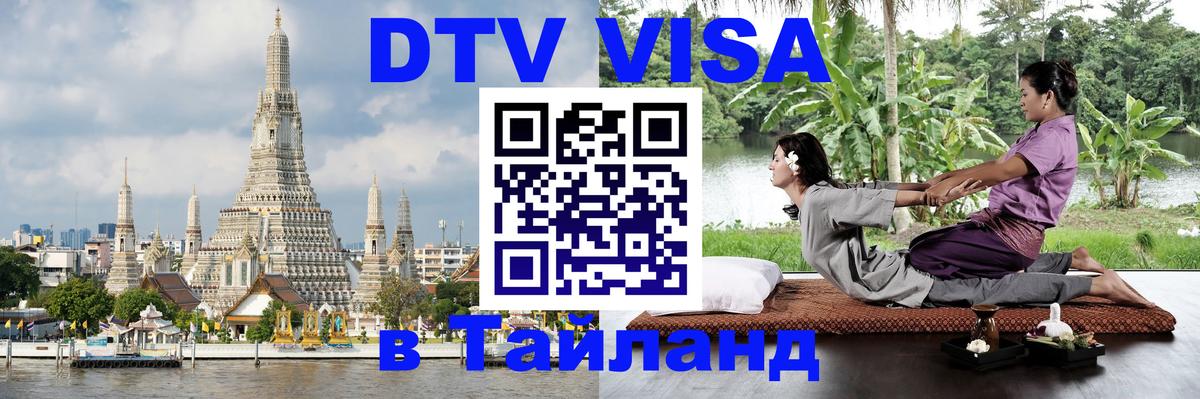 Сколько стоит DTV виза — актуальные цены, оформление даже без документов - 20.11.2025 